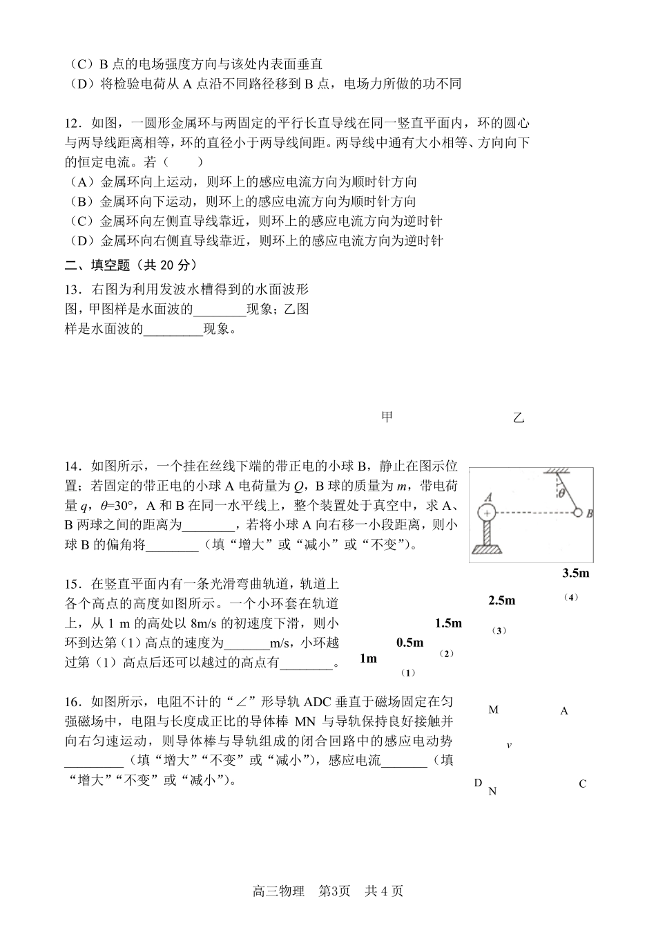 上海市松江区2018年高三物理一模试卷_第3页
