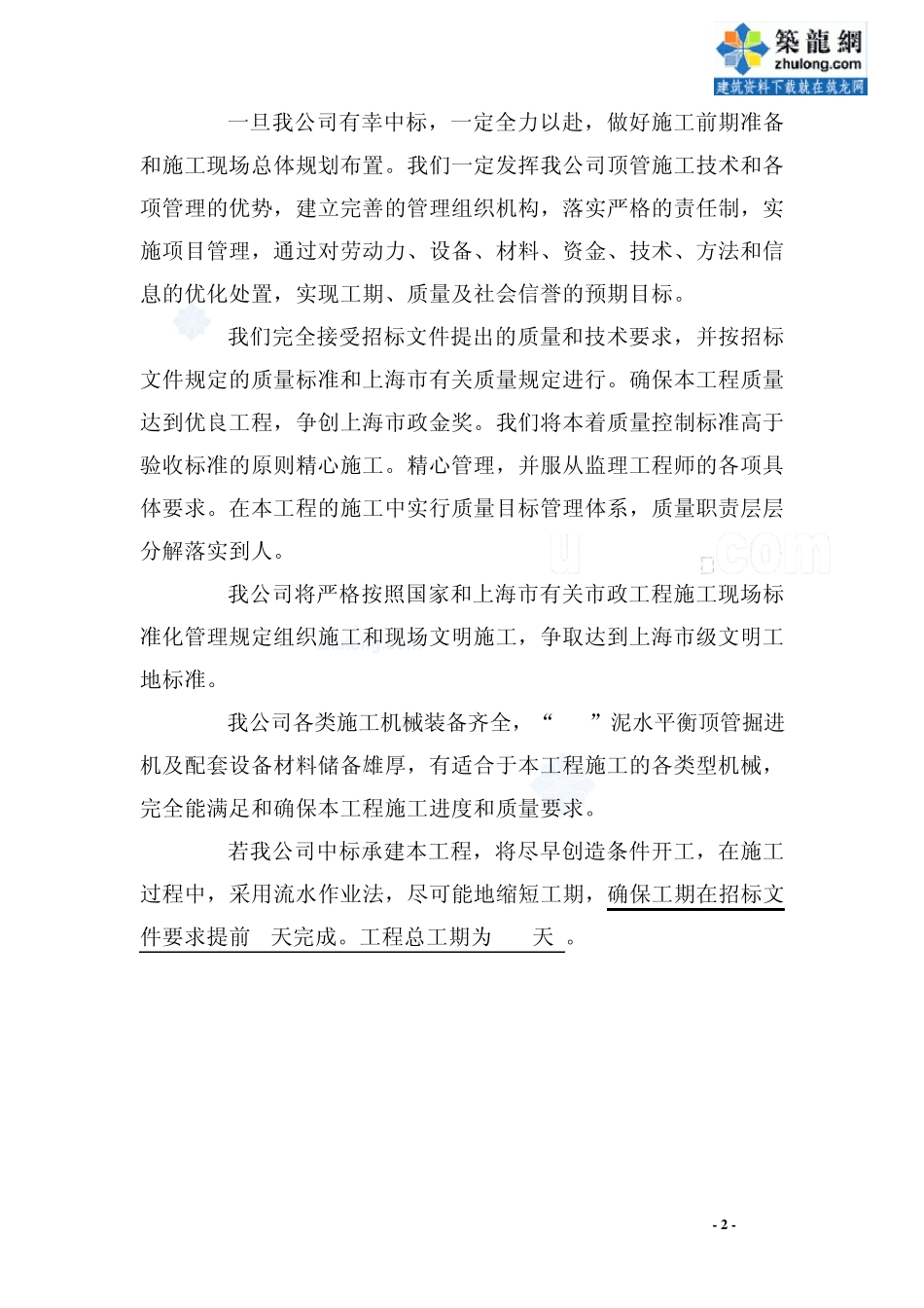 上海市某污水工程顶管施工方案p_第2页