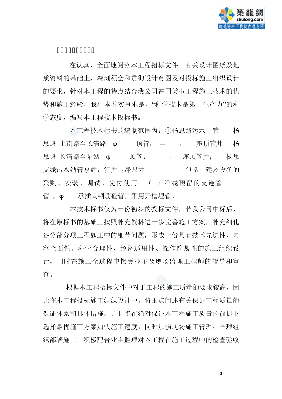 上海市某污水工程顶管施工方案p_第3页