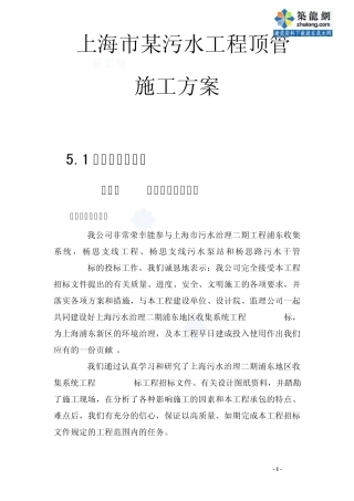 上海市某污水工程顶管施工方案p