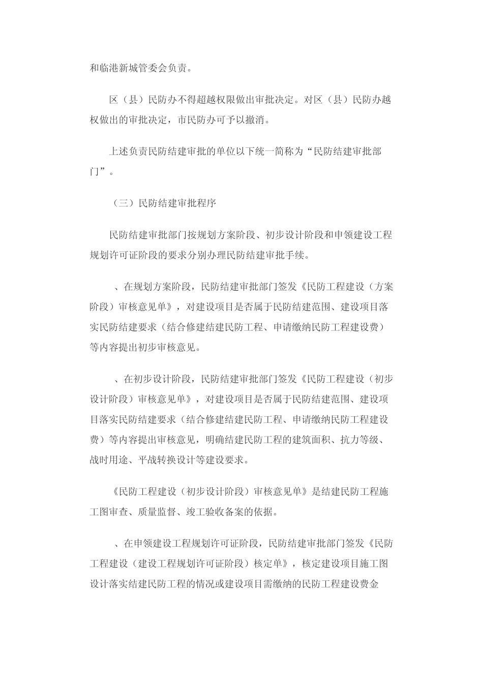 上海市民防结建审批管理实施细则_第2页