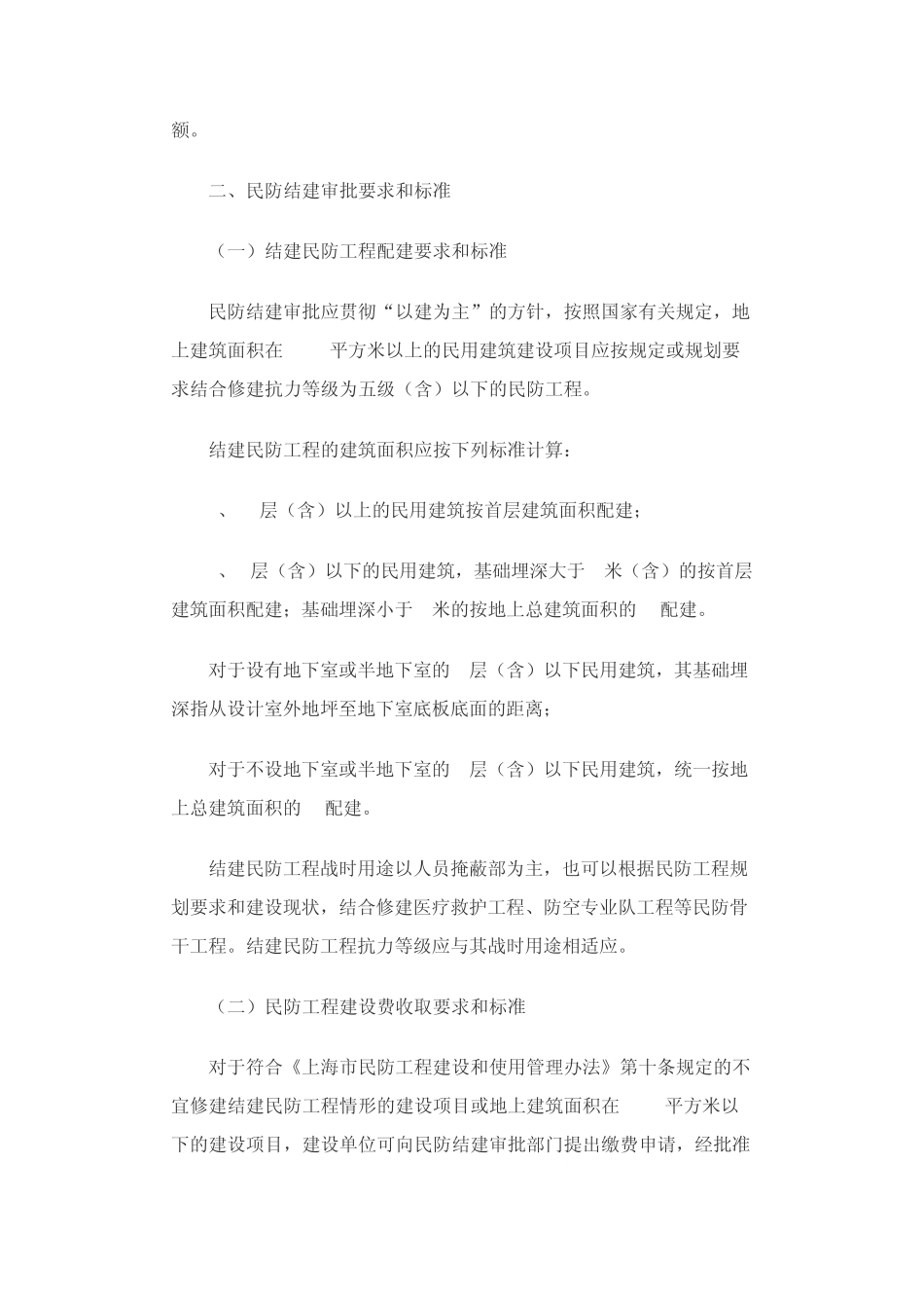 上海市民防结建审批管理实施细则_第3页