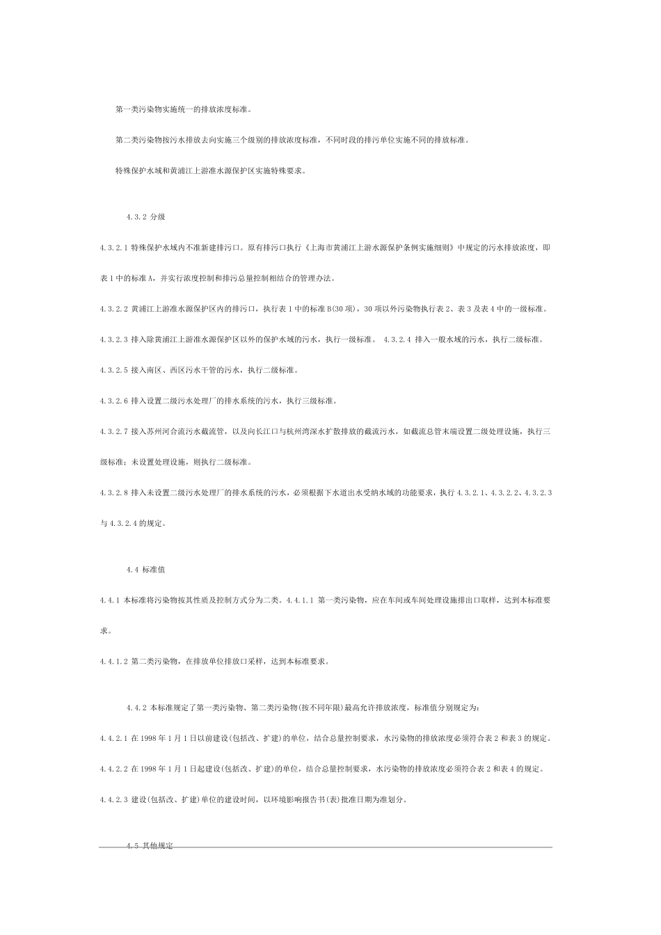 上海市污水综合排放标准(DB311991997)_第3页