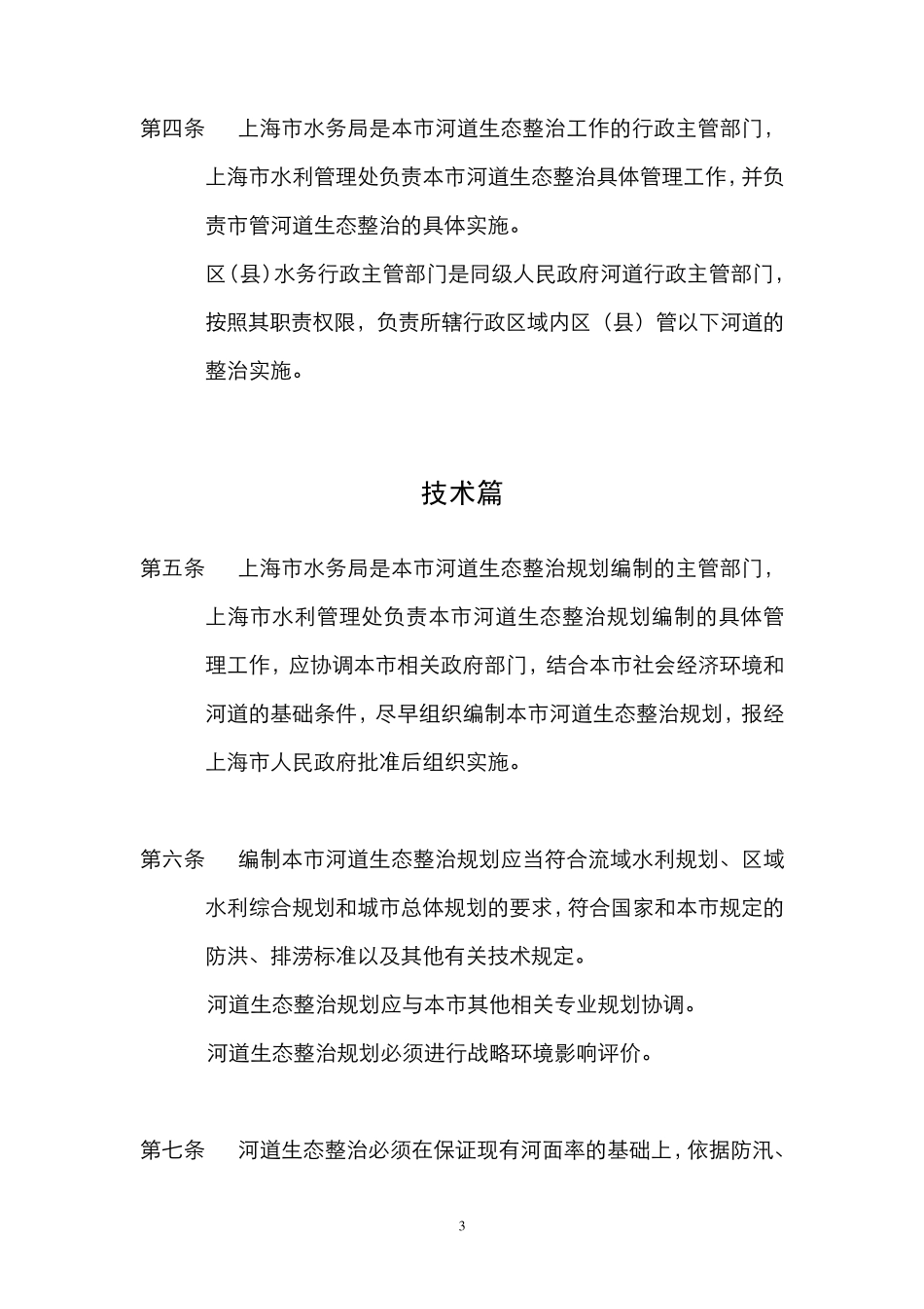 上海市河道生态整治实施导则_第3页