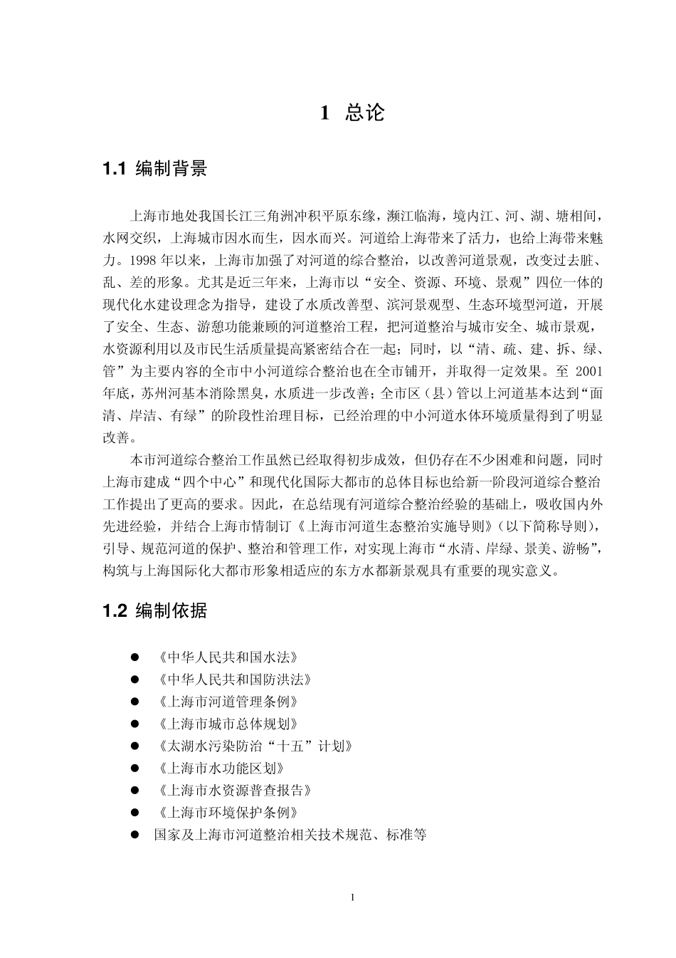 上海市河道生态整治导则_第3页