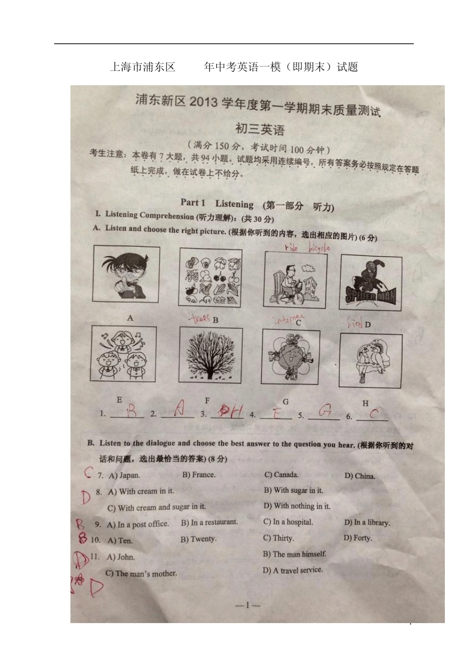 上海市浦东区2014年中考英语一模(即期末)试题_第1页