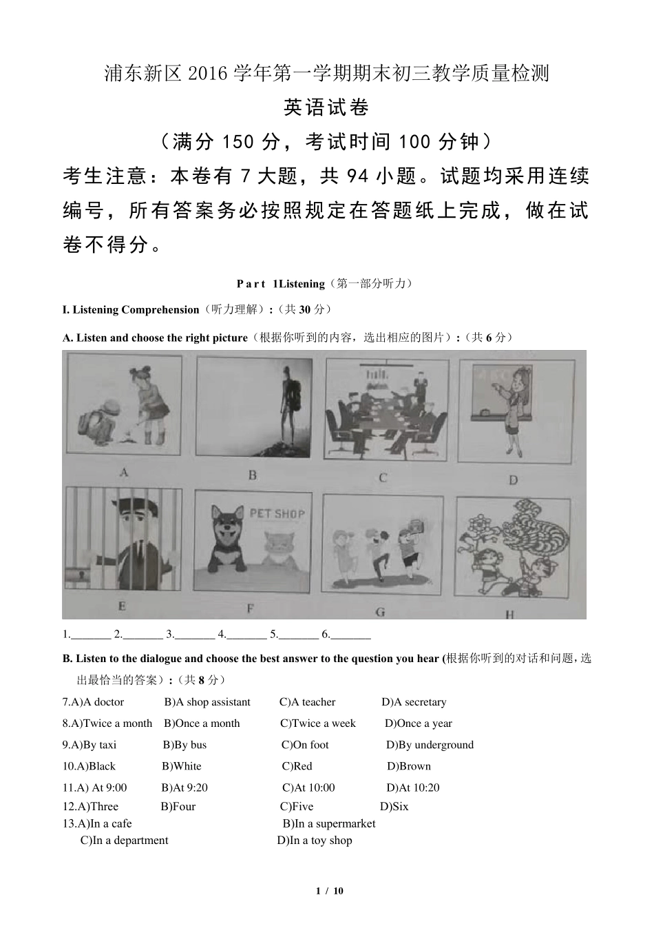 上海市浦东区2017初三一模英语试卷含答案_第1页