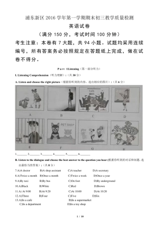 上海市浦东区2017初三一模英语试卷含答案