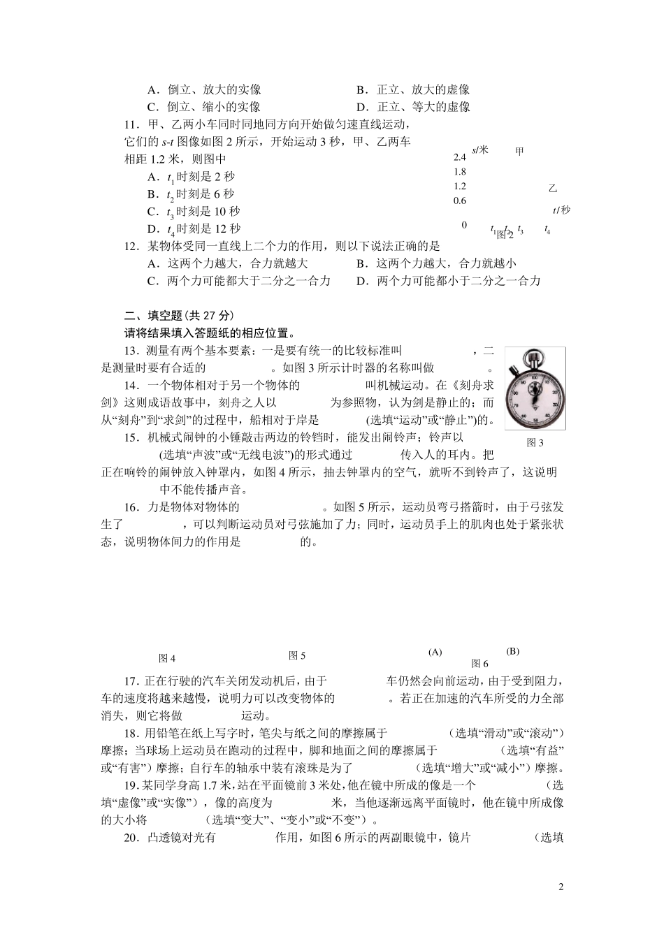 上海市浦东新区20142015学年初二物理上学期期末试题含答案_第2页