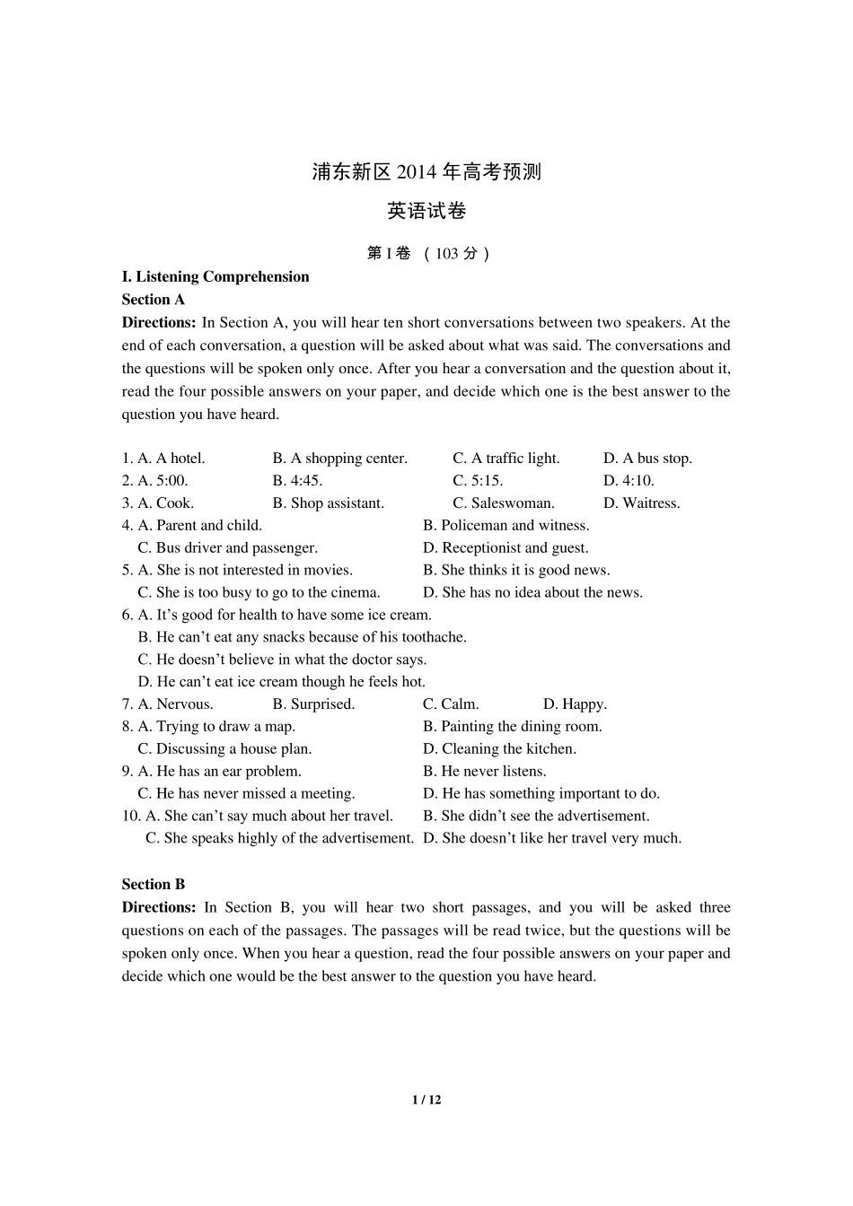 上海市浦东新区2014届高三英语二模试卷(含答案及听力文字)_第1页