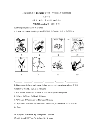 上海市浦东新区2016初三英语一模试卷
