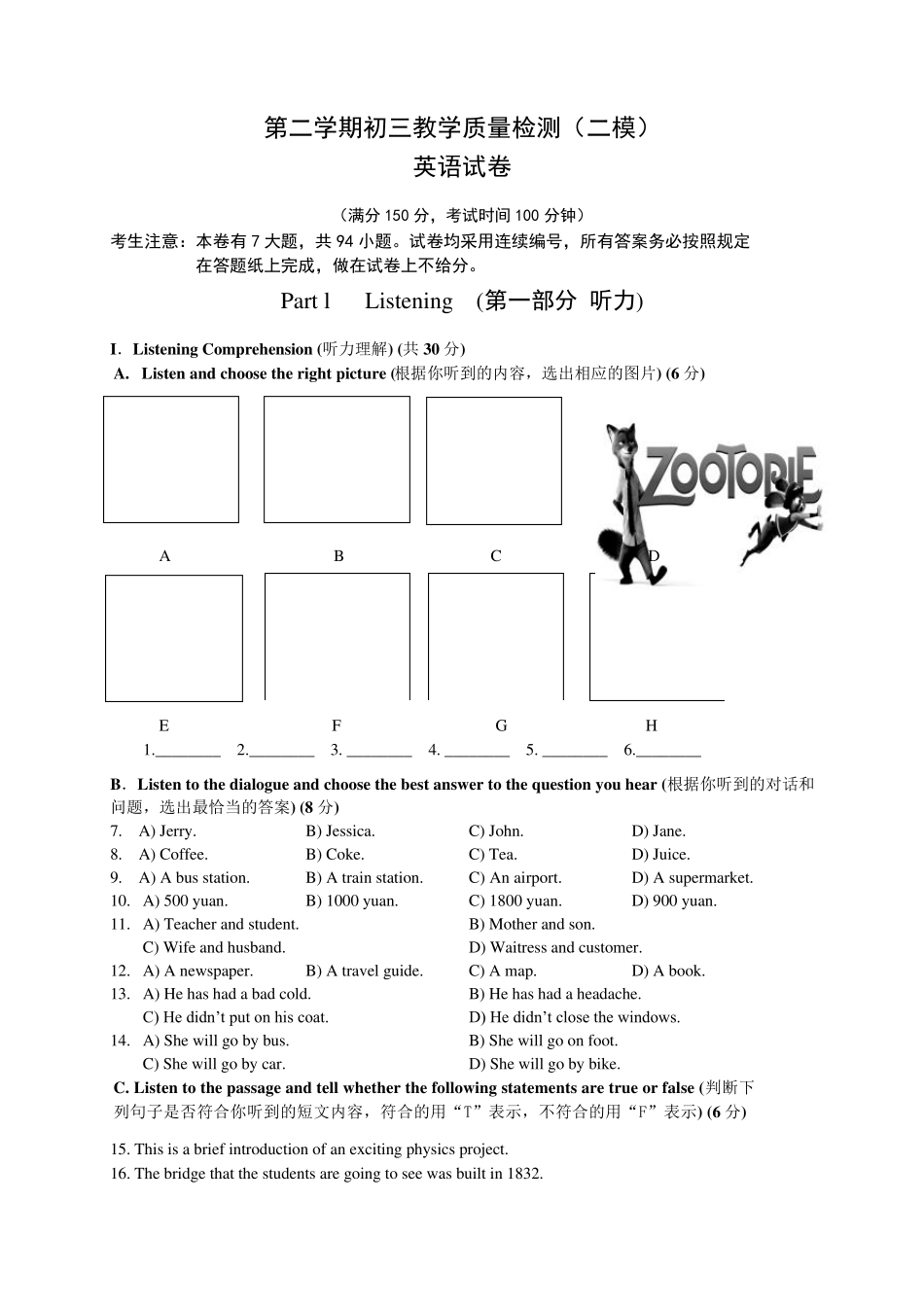 上海市浦东新区2016届九年级教学质量(二模)英语试题含答案_第1页