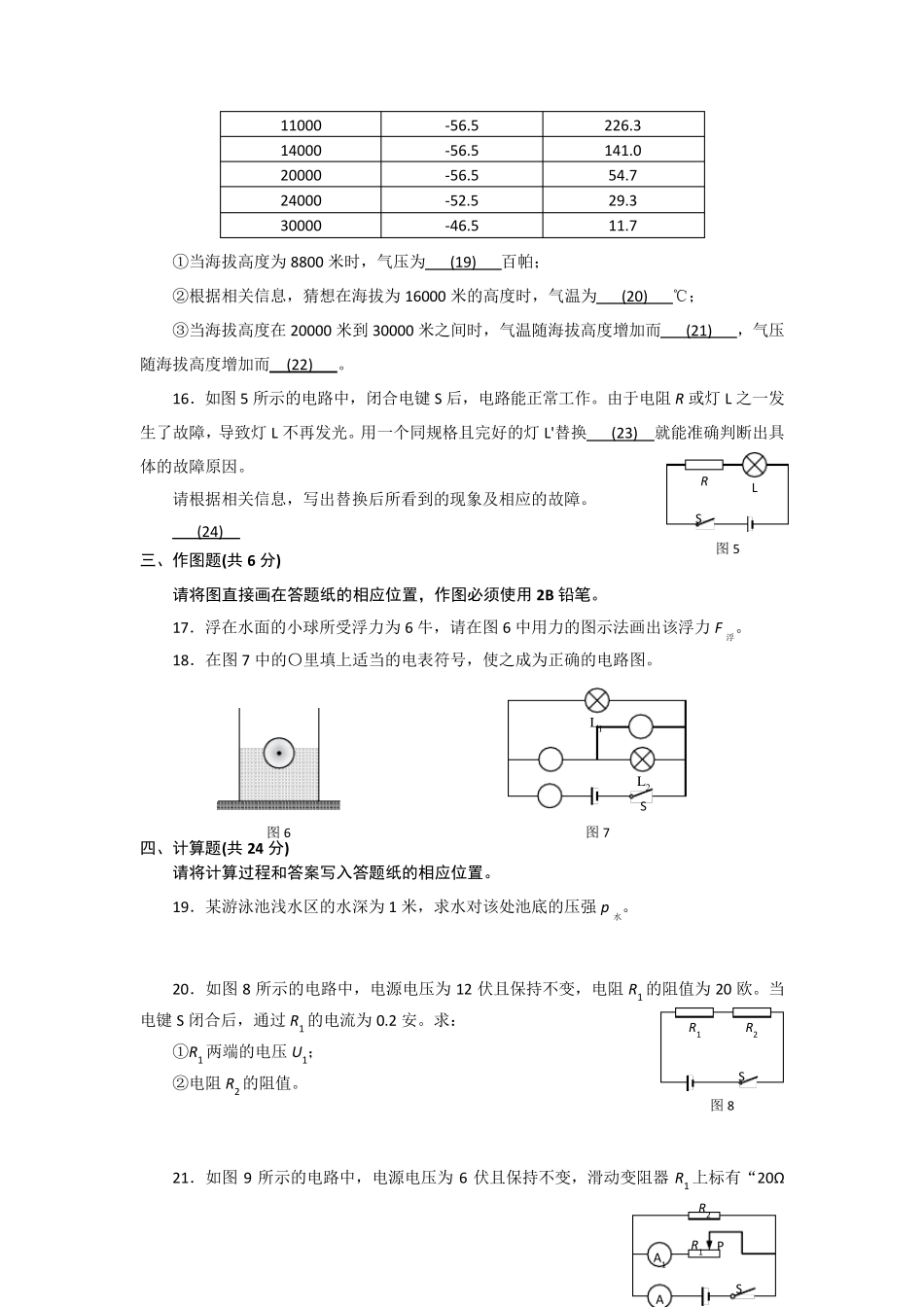 上海市浦东新区2018年九年级物理一模试题(WORD版)_第3页