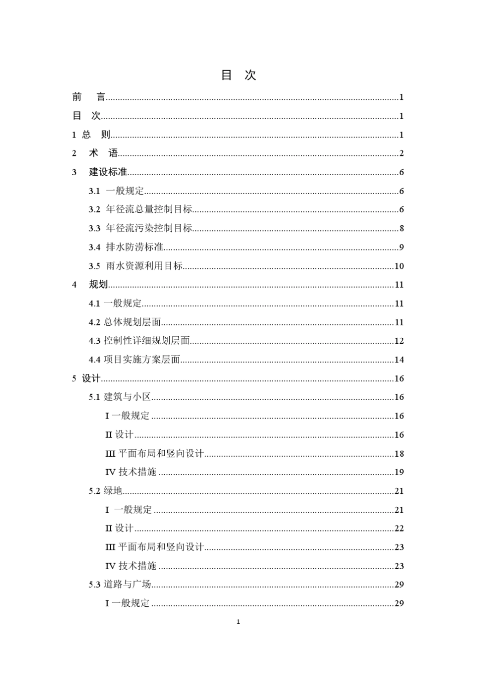 上海市海绵城市建设技术导则_第3页