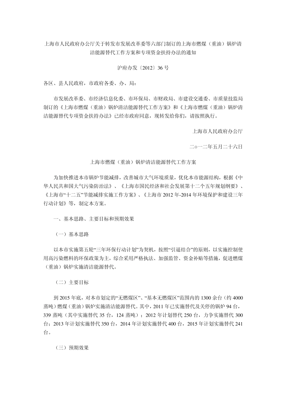 上海市燃煤(重油)锅炉清洁能源替代方案_第1页