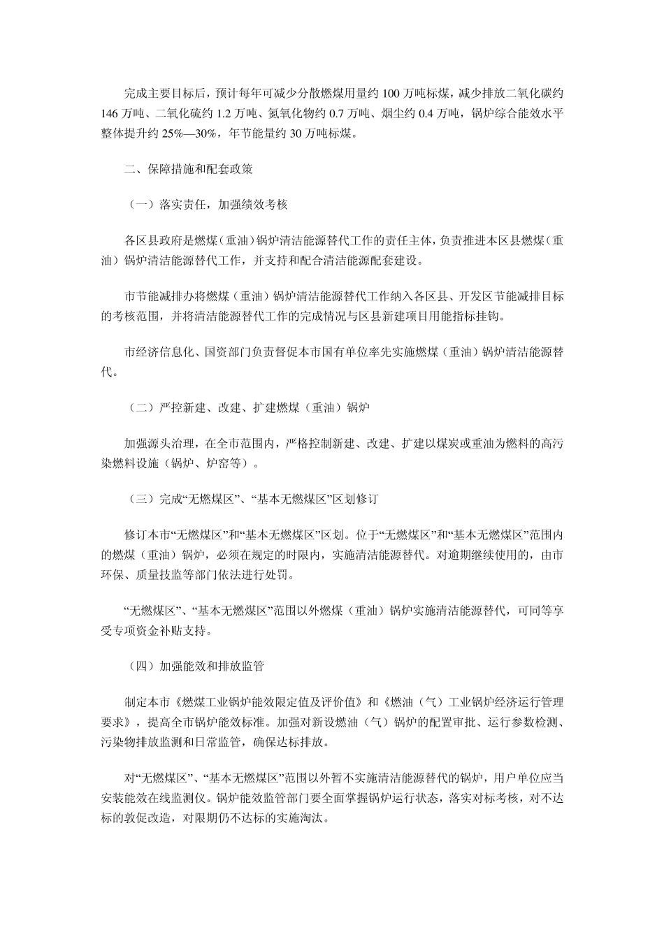 上海市燃煤(重油)锅炉清洁能源替代方案_第2页