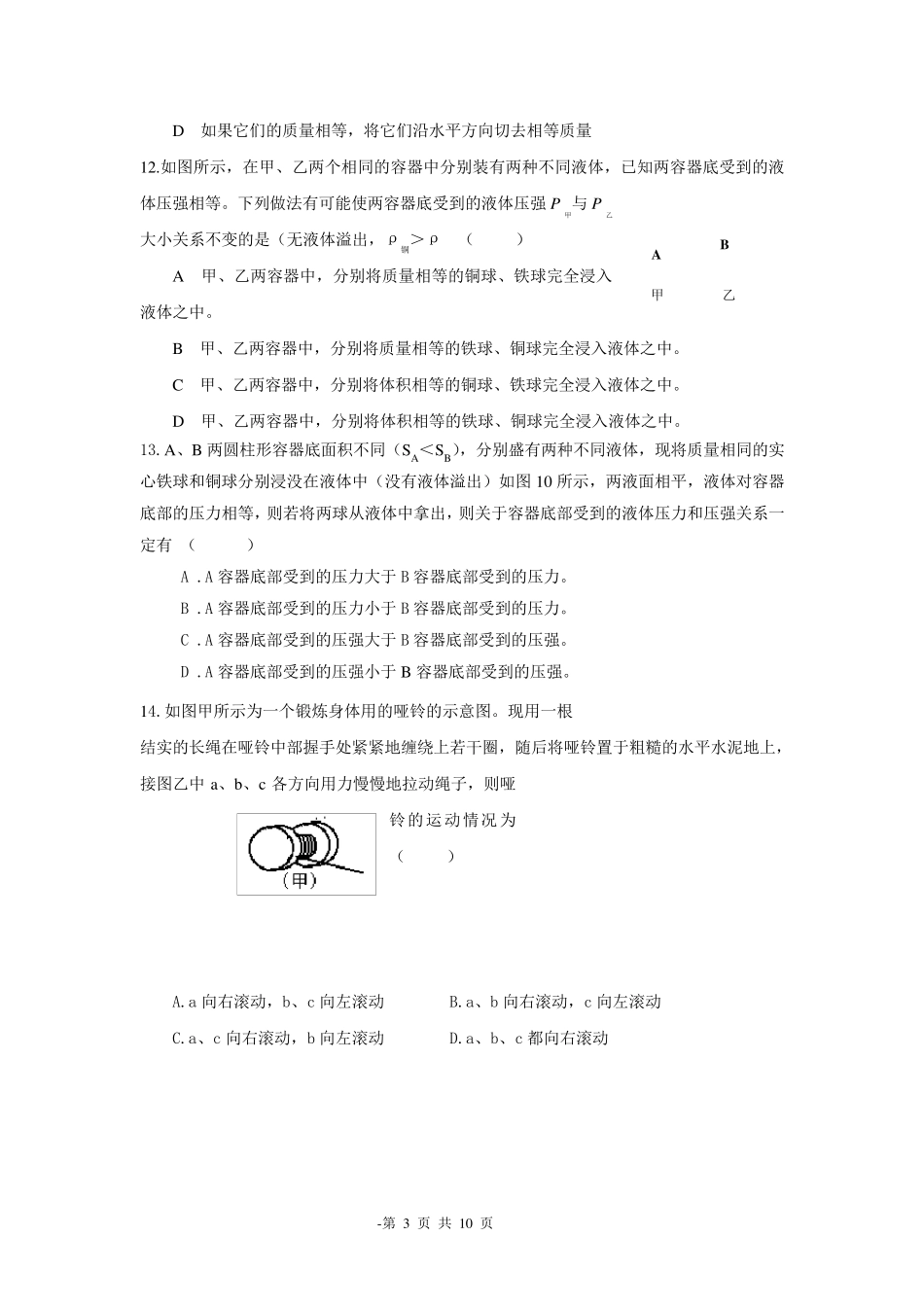 上海市物理业余学校物理A9、A10班竞赛训练试题(密度、压强、浮力)_第3页