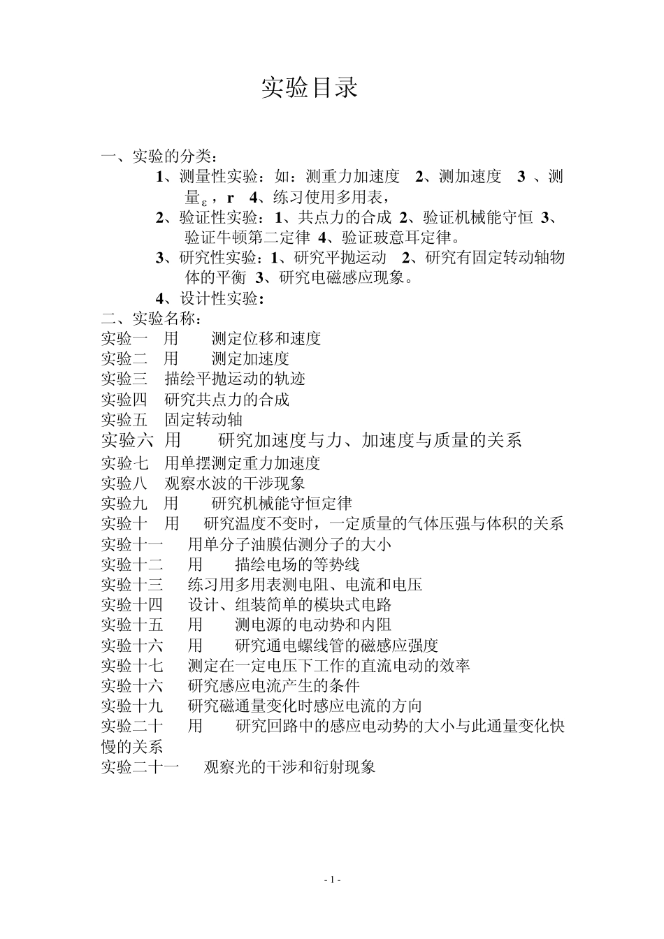 上海市物理高考的21个实验1518_第1页