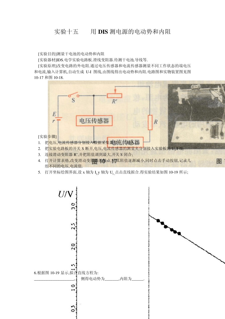 上海市物理高考的21个实验1518_第2页