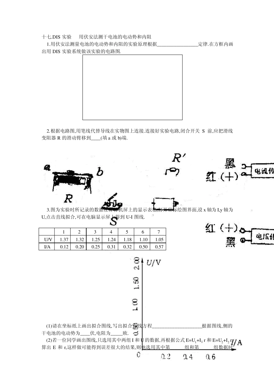 上海市物理高考的21个实验1518_第3页