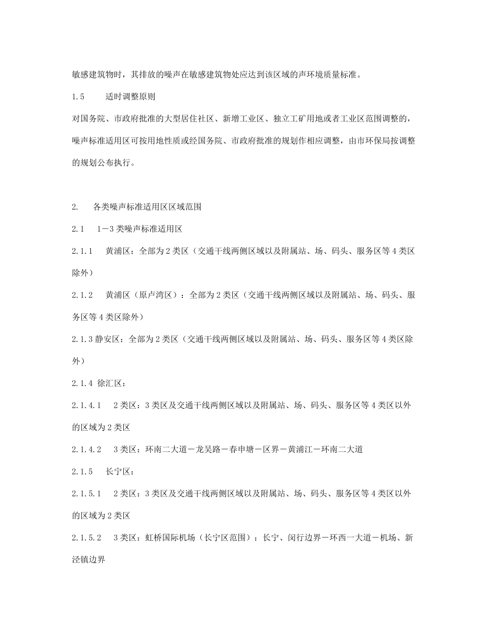 上海市环境噪声标准适用区划_第2页