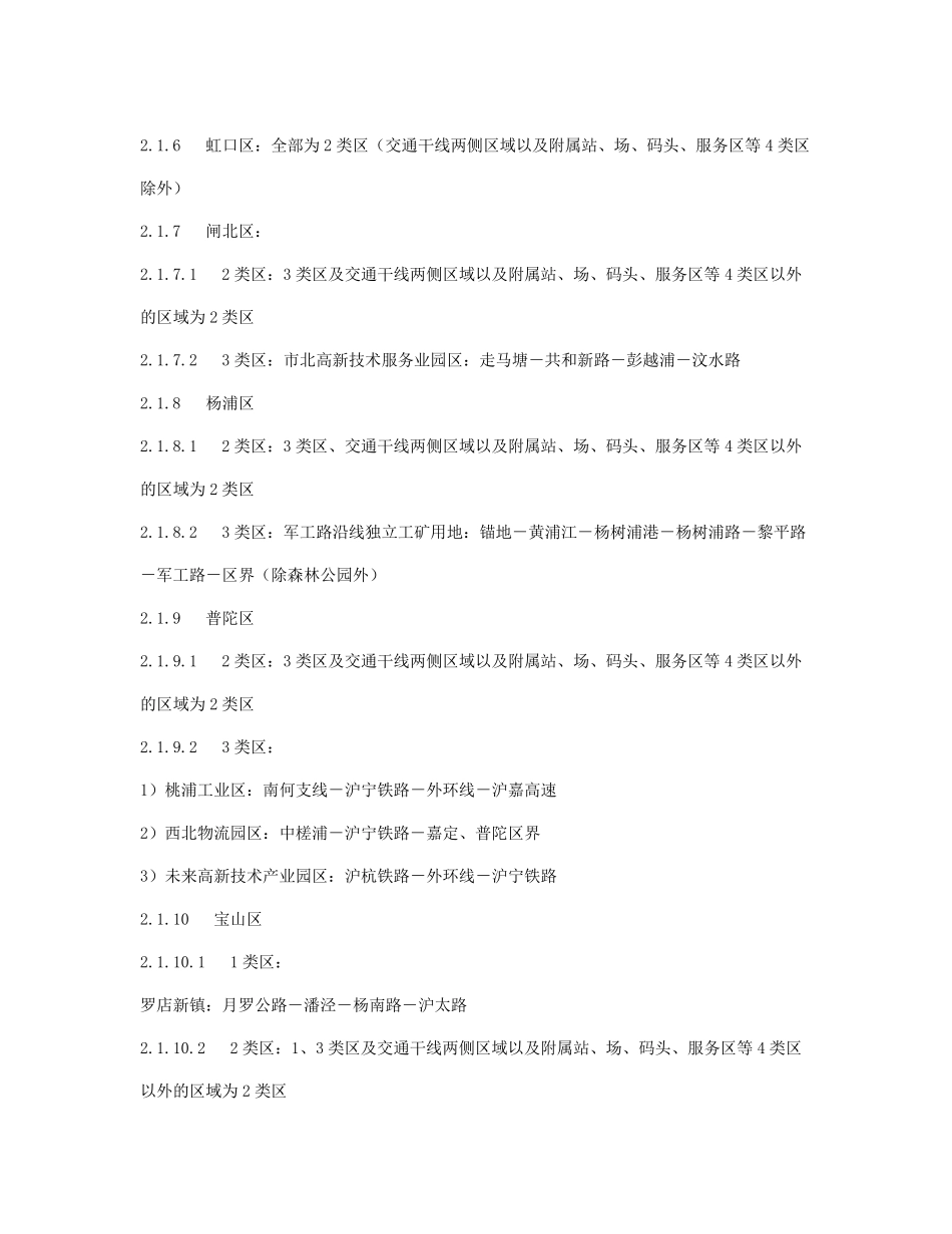 上海市环境噪声标准适用区划_第3页