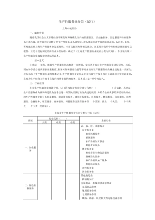 上海市生产性服务业分类