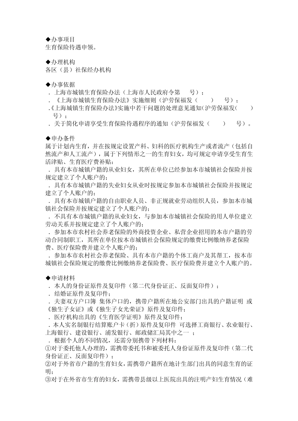 上海市生育保险领取流程_第1页