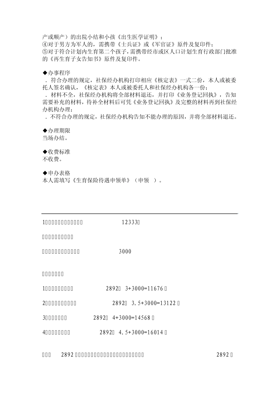 上海市生育保险领取流程_第2页