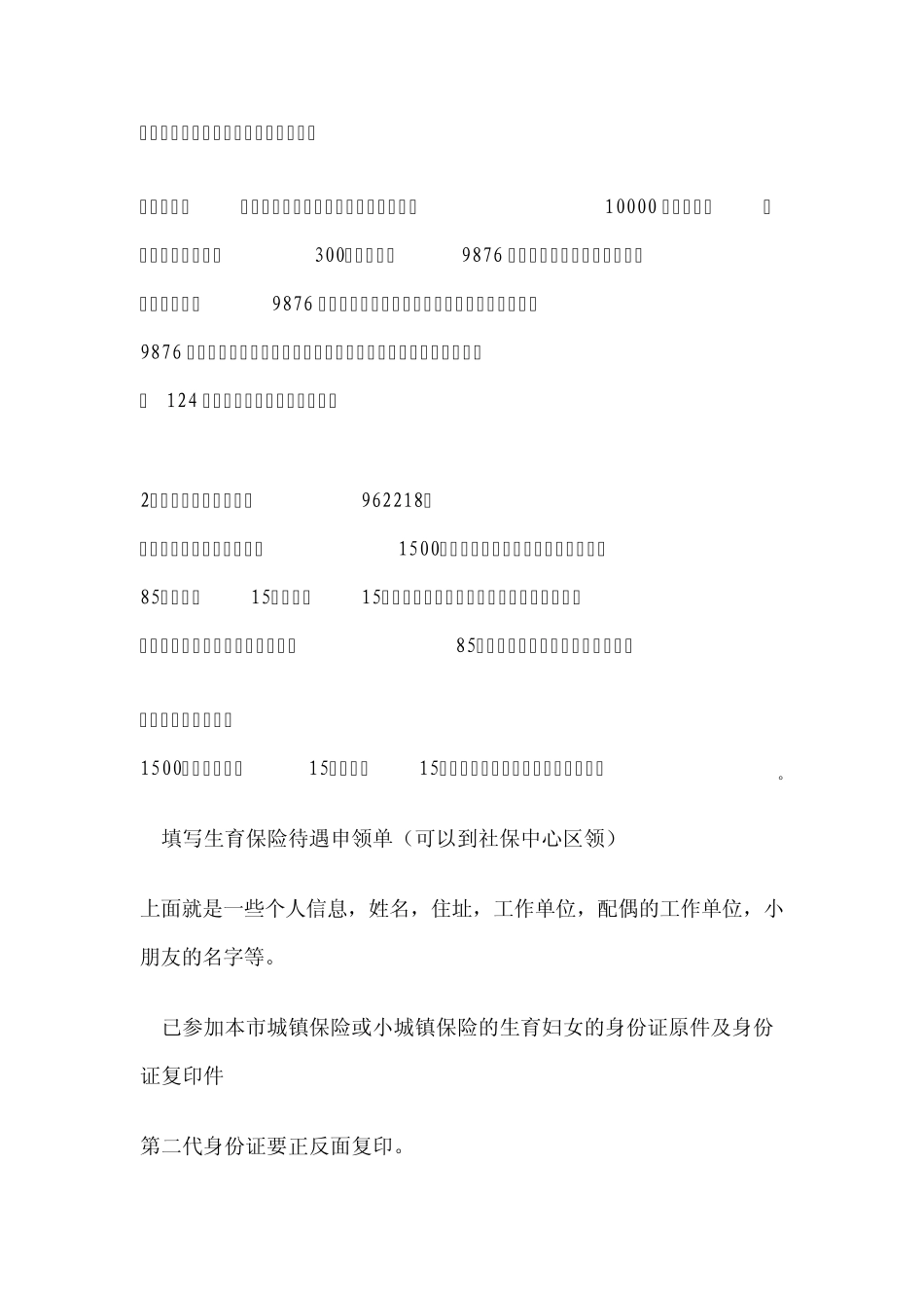 上海市生育保险领取流程_第3页