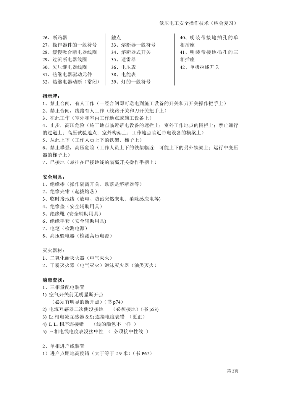 上海市电工上岗证(应会复习)最新版_第2页