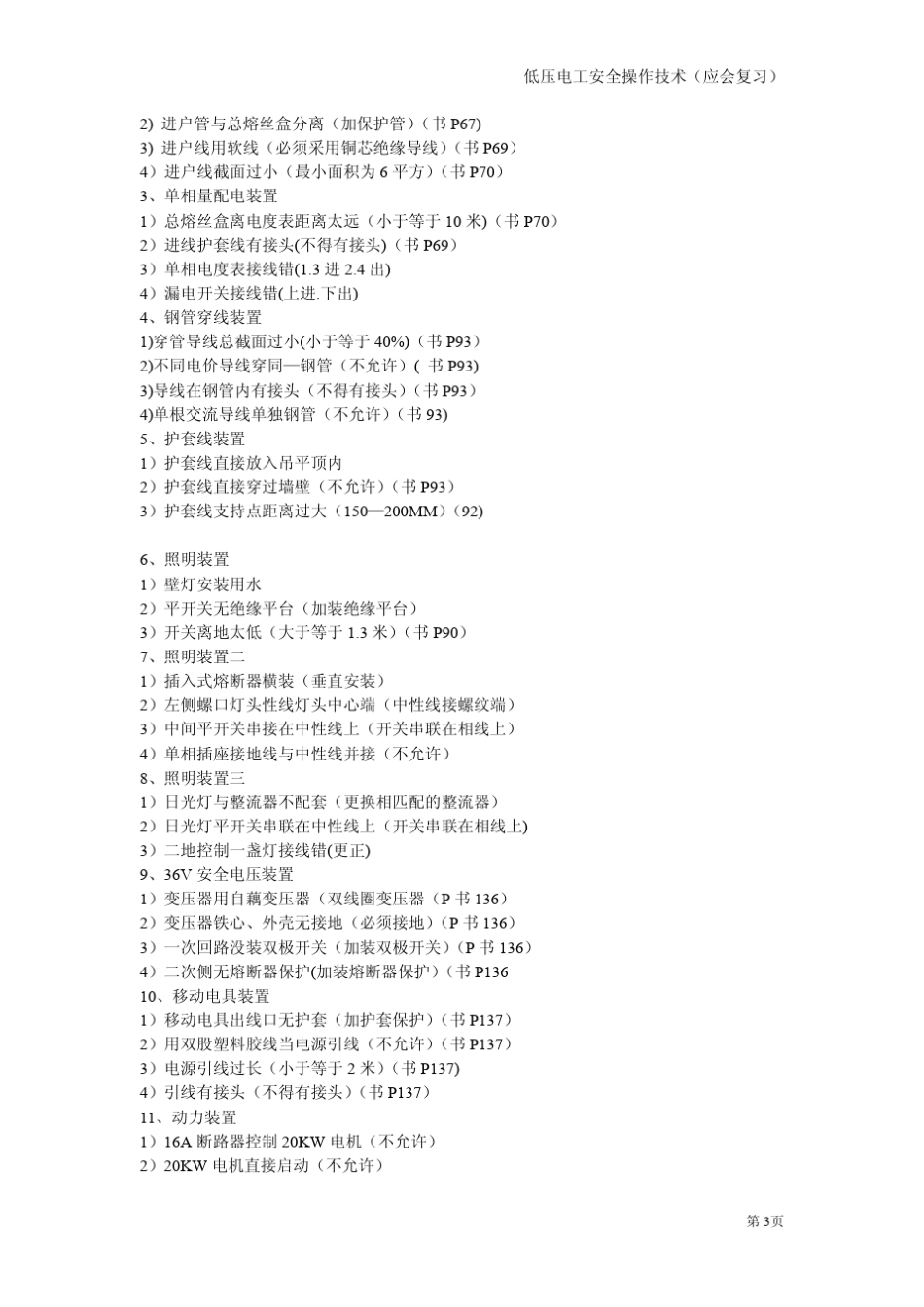 上海市电工上岗证(应会复习)最新版_第3页