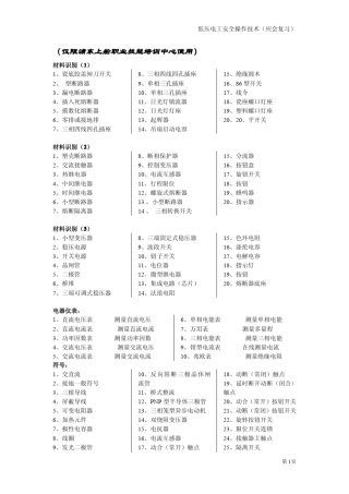 上海市电工上岗证(应会复习)最新版