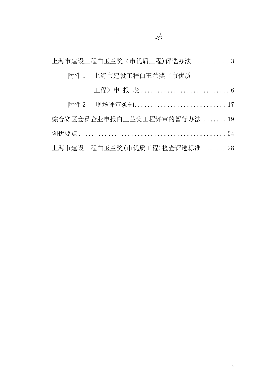 上海市白玉兰奖创优指导手册_第3页