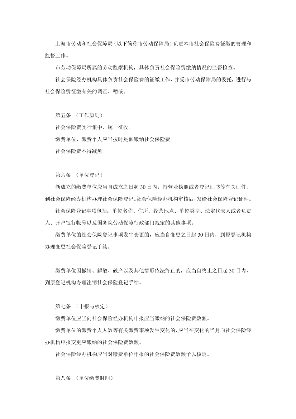 上海市社会保险缴纳规定_第2页