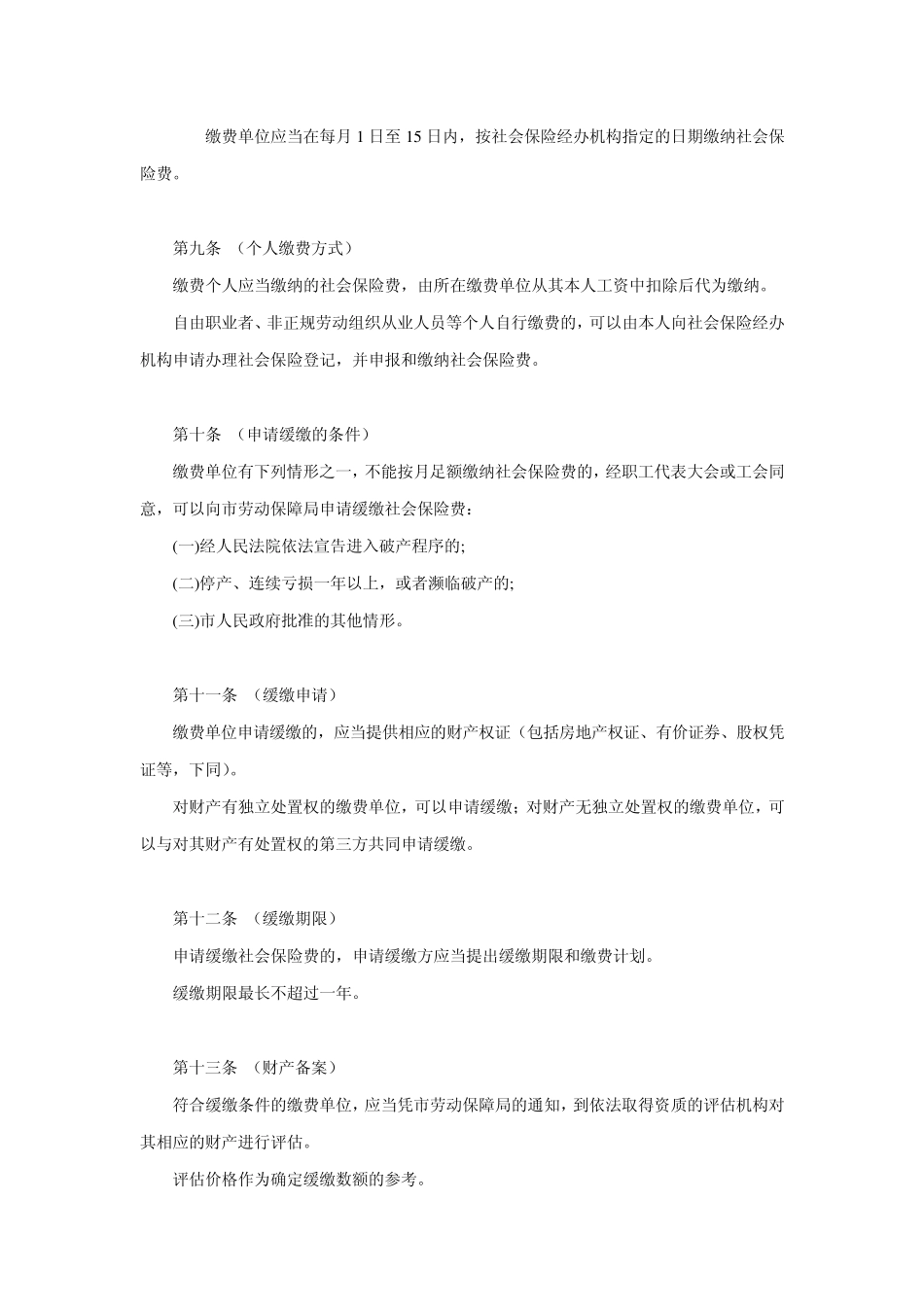 上海市社会保险缴纳规定_第3页