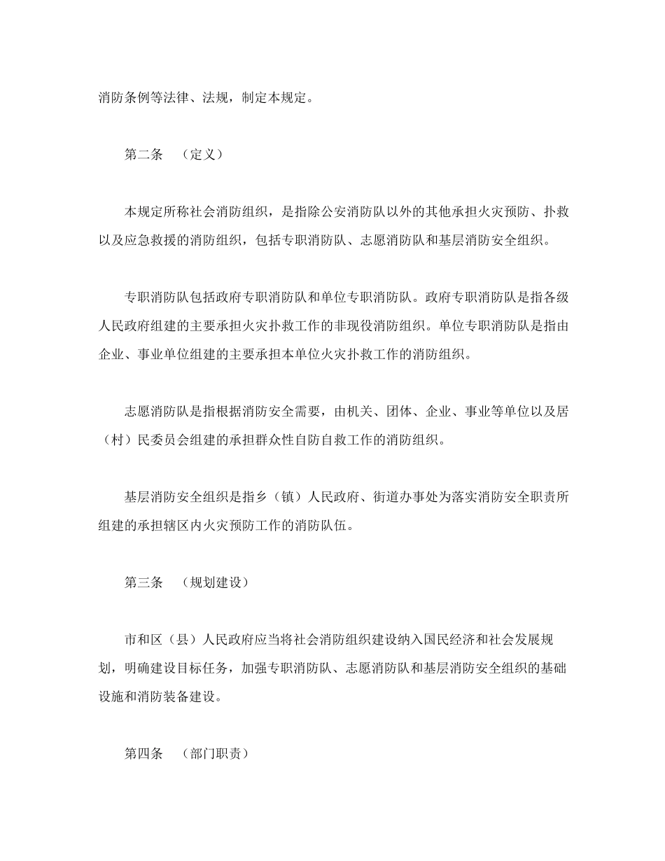 上海市社会消防组织管理规定_第2页