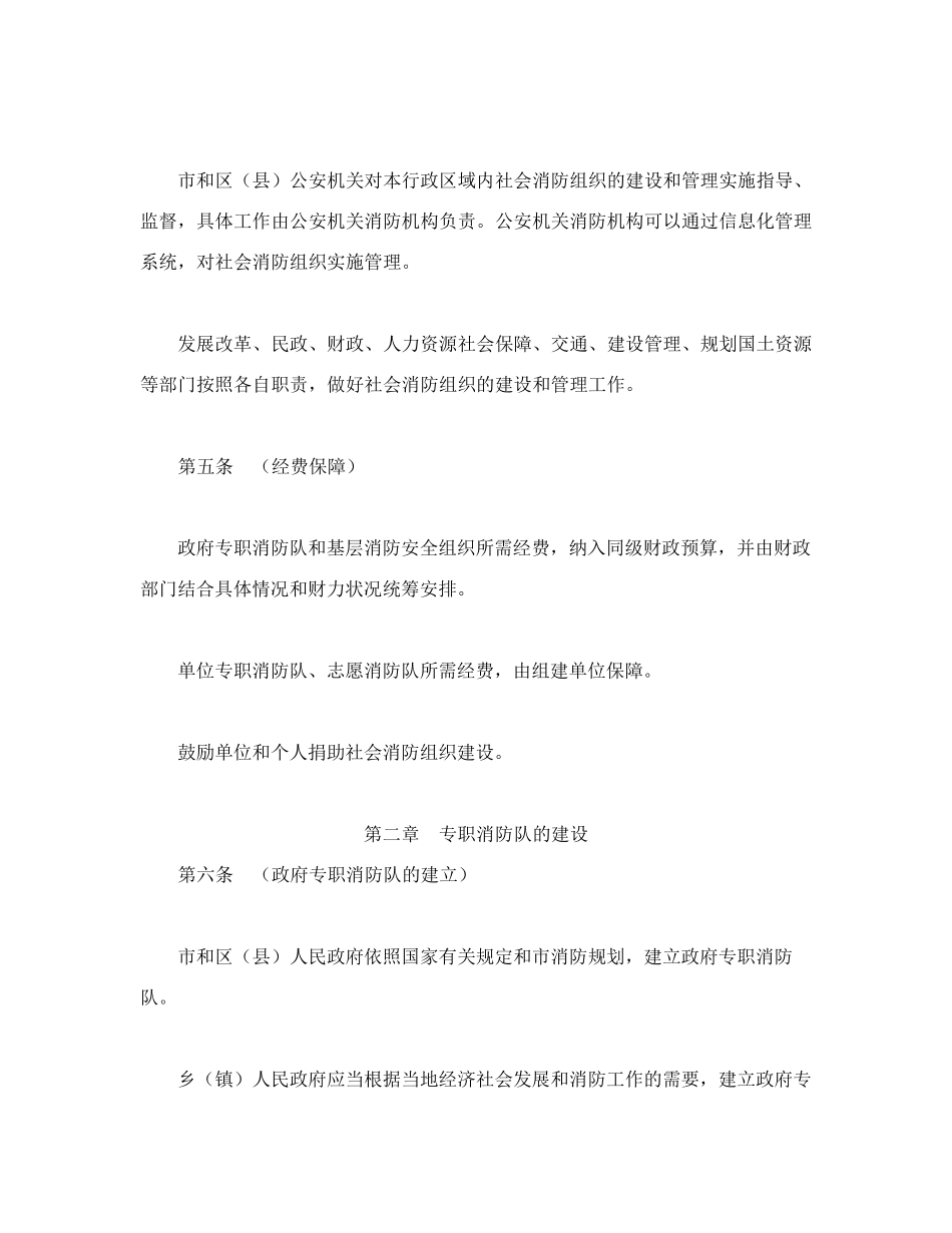 上海市社会消防组织管理规定_第3页