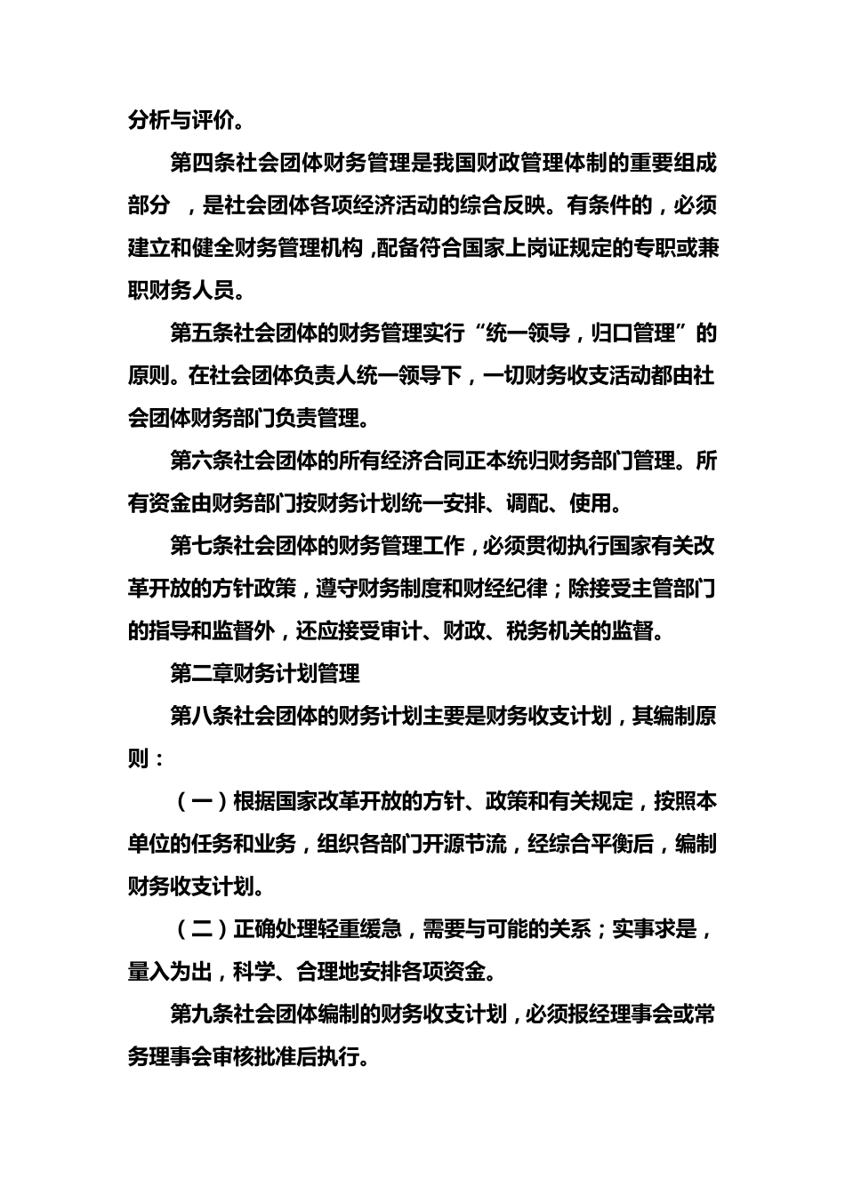 上海市社会团体财务制度_第2页