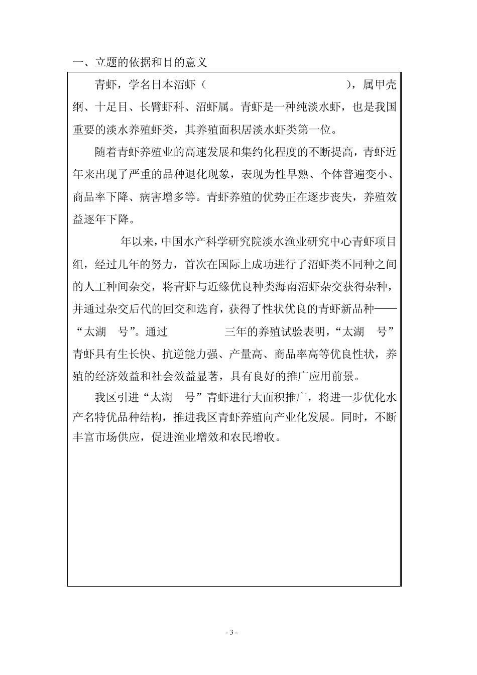 上海市科技兴农推广项目_第3页