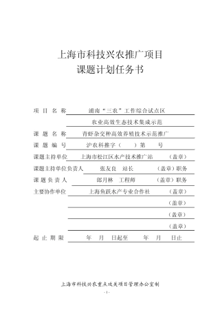 上海市科技兴农推广项目
