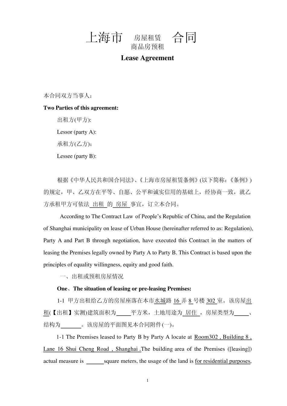 上海市租赁合同中英文对照版本_第1页