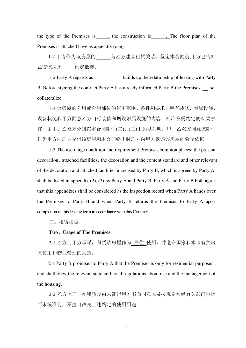 上海市租赁合同中英文对照版本_第2页