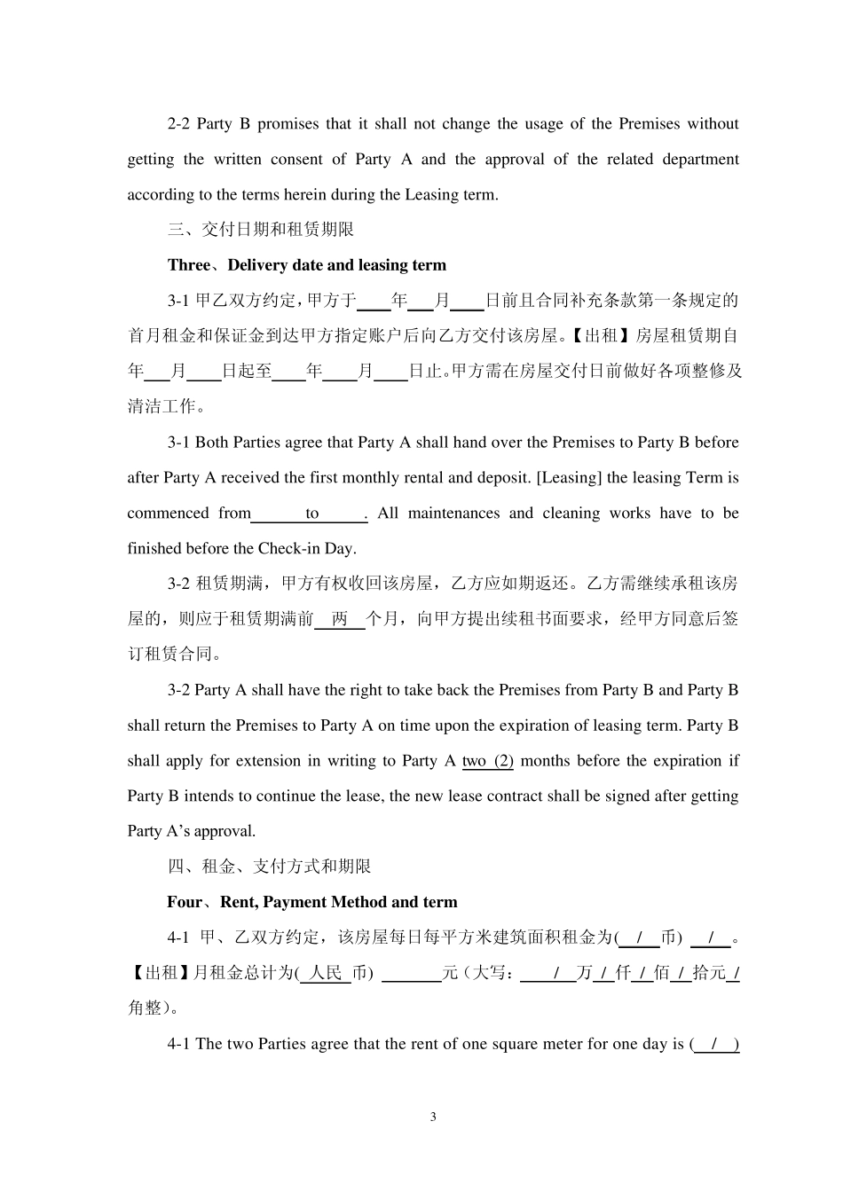上海市租赁合同中英文对照版本_第3页