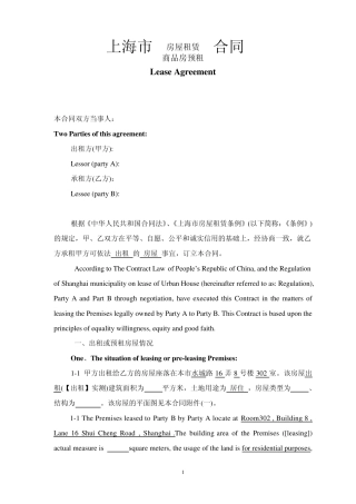 上海市租赁合同中英文对照版本