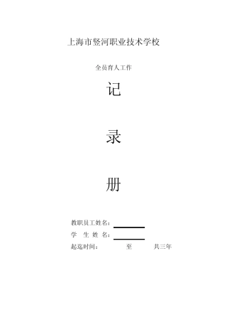 上海市竖河职业技术学校