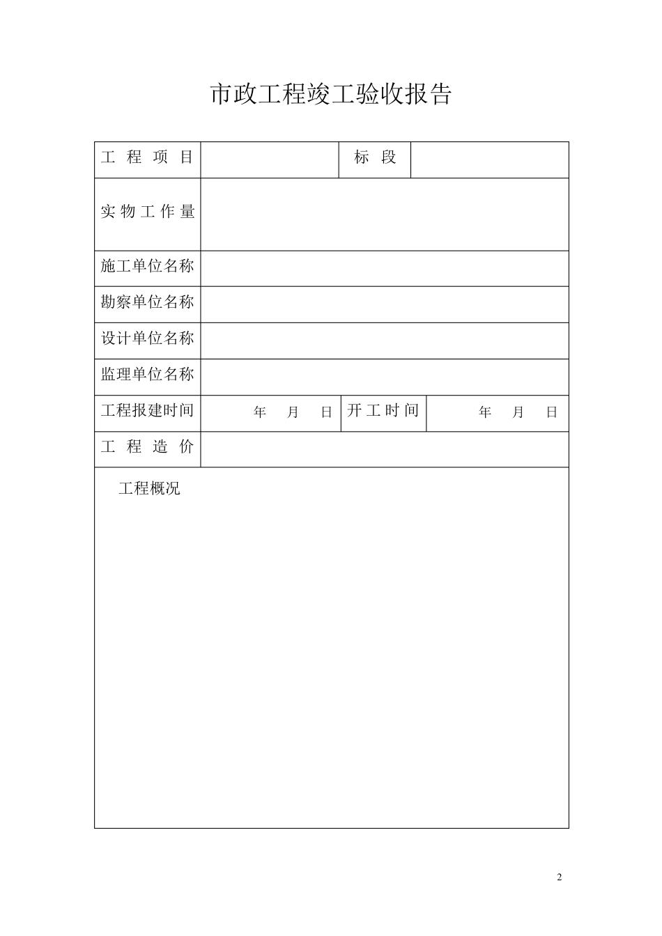 上海市竣工验收报告_第2页
