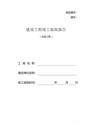 上海市竣工验收报告