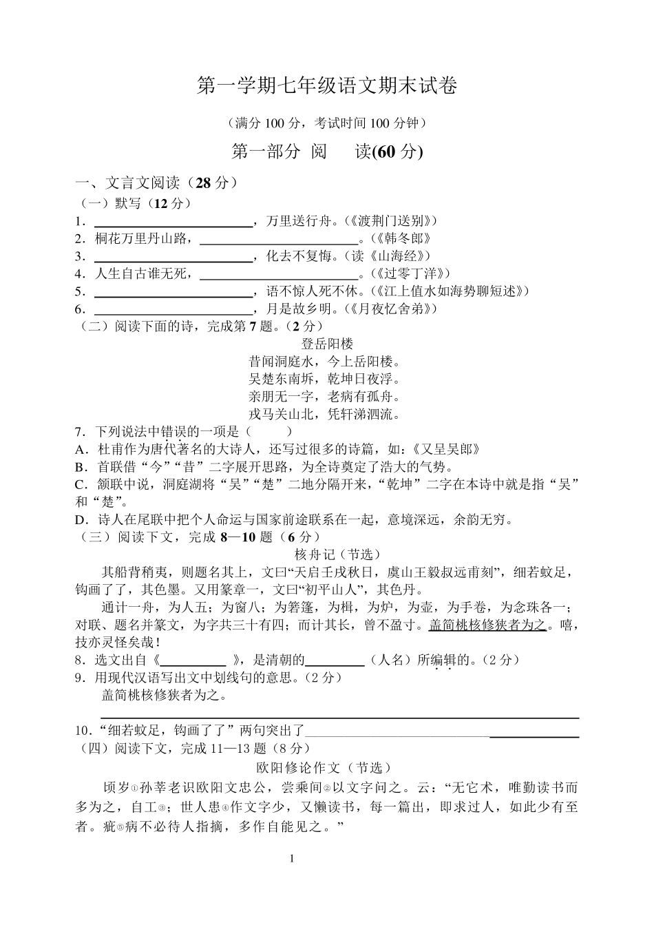 上海市第一学期期末考试初一语文试卷_第1页
