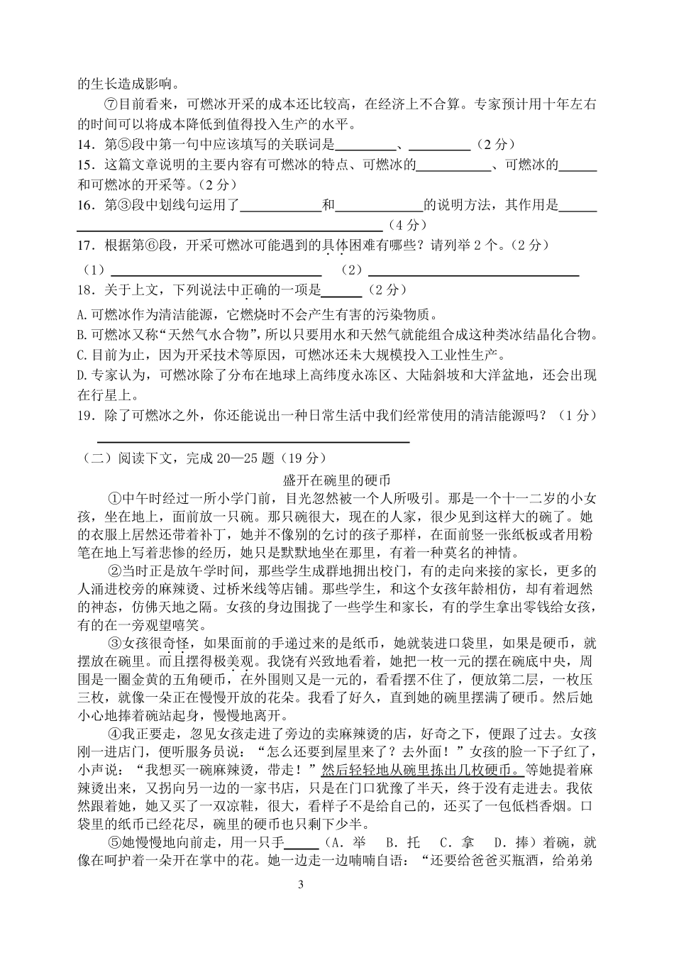 上海市第一学期期末考试初一语文试卷_第3页